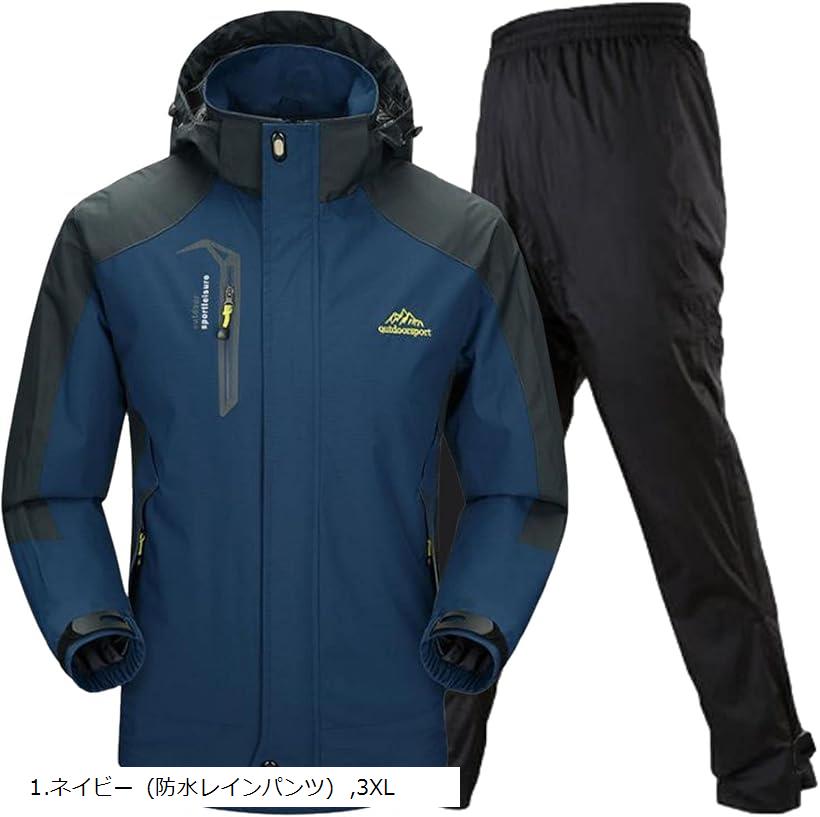 アウトドア ジャケット レインスーツ 上下セット 登山服 雨具 カッパ レインコート レインウェア( 1.ネイビー (防水レインパンツ), 3XL)