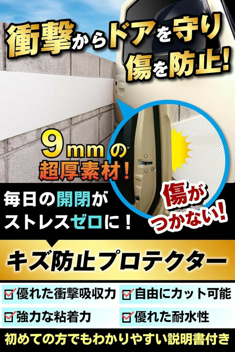 【楽天ランキング1位入賞】衝撃吸収材 駐車場 クッション 車のドア 傷防止 ブロック塀 車庫の壁 貼るだけ 200cmx20cmx9mm (ホワイト/2巻セット, 超厚 9mm) 3