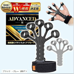 フィンガーパワー ボディビルダーx総合格闘家のW推薦 独自のダブルライナー設計 握力 トレーニング ハンドグリップ ブラック ・グレー 1個ずつ(ブラック ・グレー 1個ずつ)