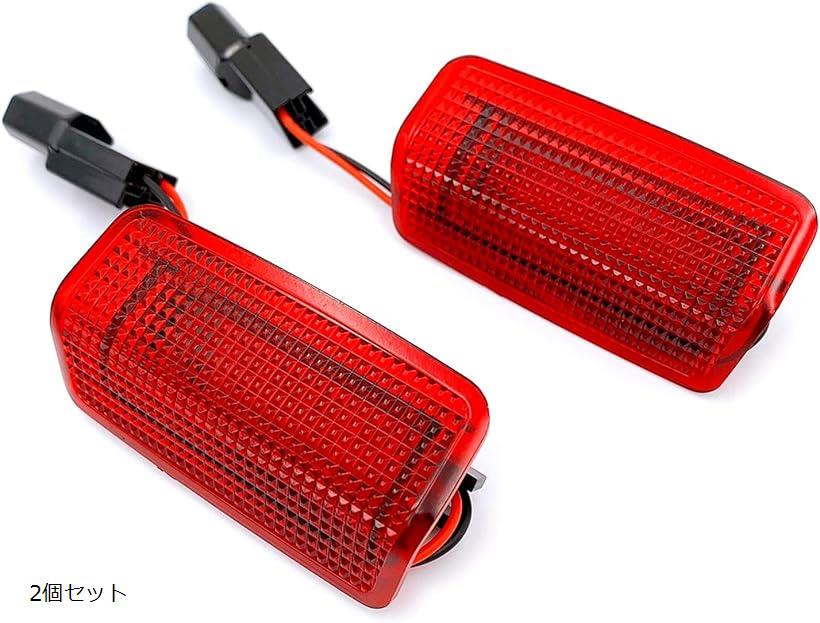 LED カーテシライト 赤 レッド レンズ 交換 ドア 汎用(レッド, 2個セット)