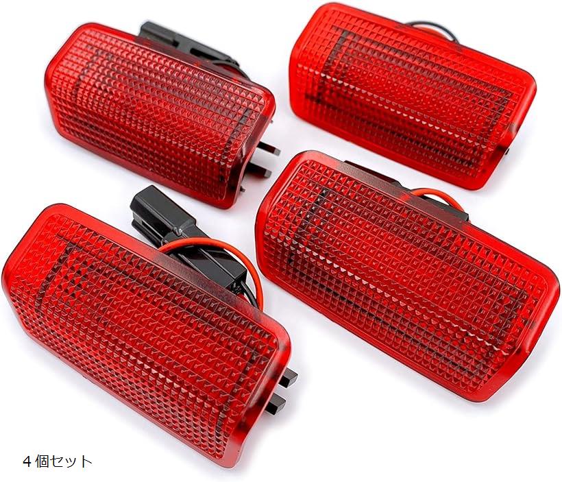 LED カーテシライト 赤 レッド レンズ 交換 ドア 汎用 4個セット(レッド, 4個セット)