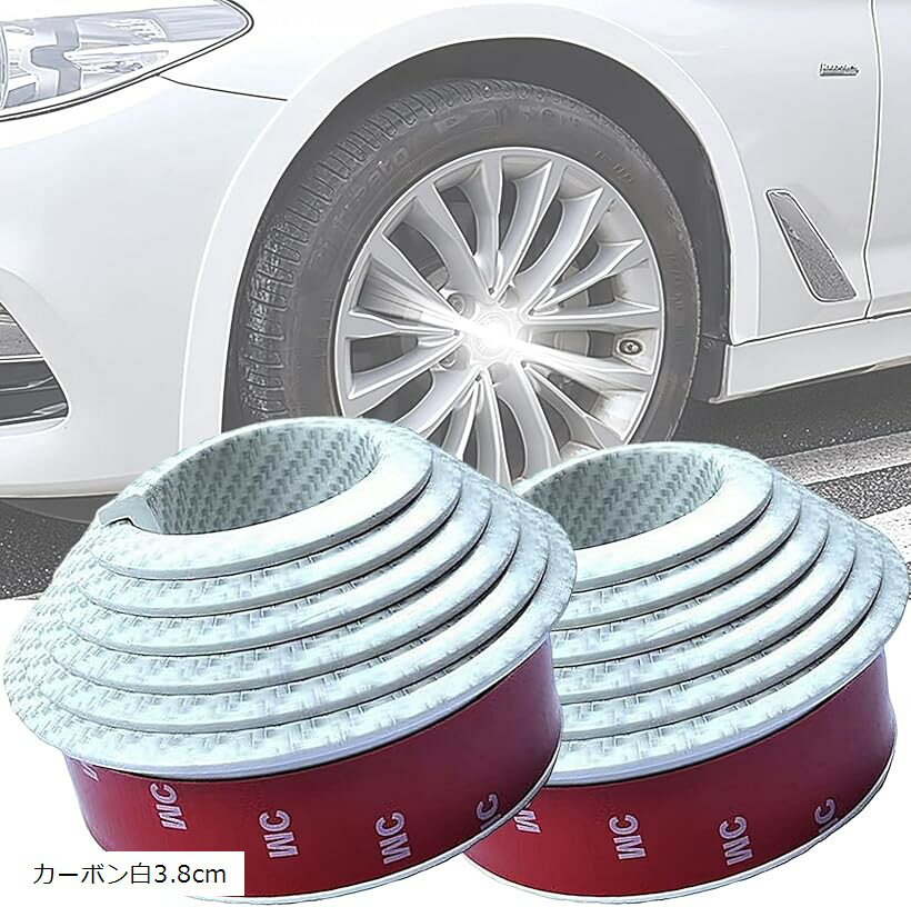互換品 フェンダーガード フェンダーモール オーバーフェンダー フェンダーアーチモール フレアモール キズ防止 車 幅3.8cm 長さ1.5m 2本セット カーボン柄白 (カーボン白3.8cm, 3.8cm)