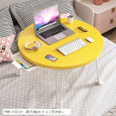 丸テーブル おりたたみテーブル 折り畳みテーブル 折りたたみミニテーブル ローテーブル(イエロー, 高さ36cm + ミニ引き出し)