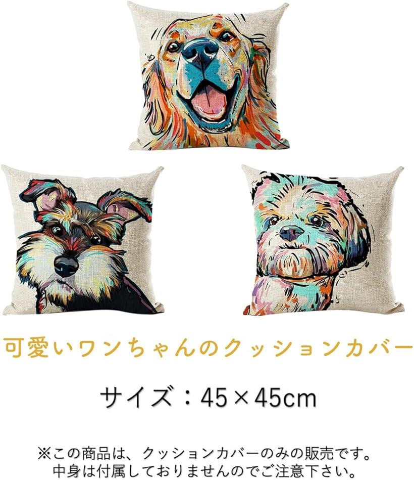 クッションカバー 45x45cm かわいい おしゃれ インテリア(ゴールデン・レトリバー, 45x45cm) [2]