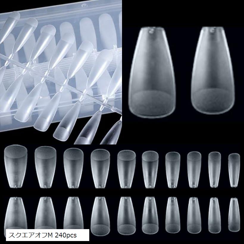 ネイルチップ 超薄 半透明 自然なフィット感 艶消 密着 高耐久 クリア(スクエアオフミディアム 240pcs)
