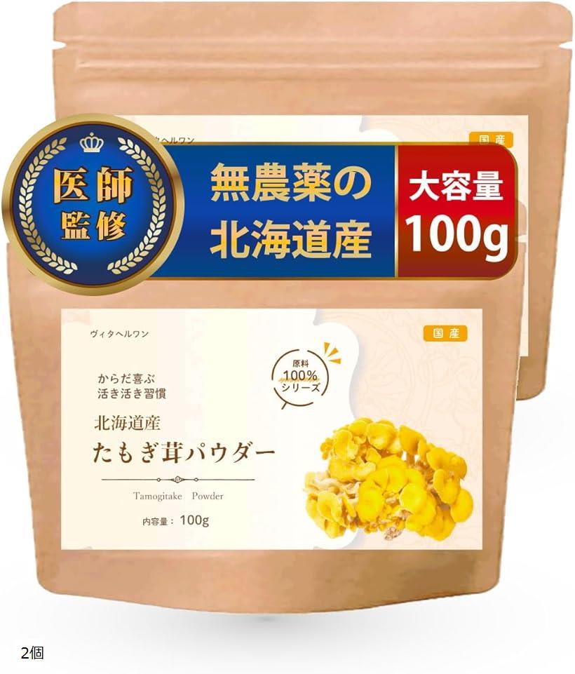 【楽天ランキング1位入賞】医師監修 タモギタケ 国産100％ 苦みの少ない北海道産 粉末 たもぎ茸 エルゴ..