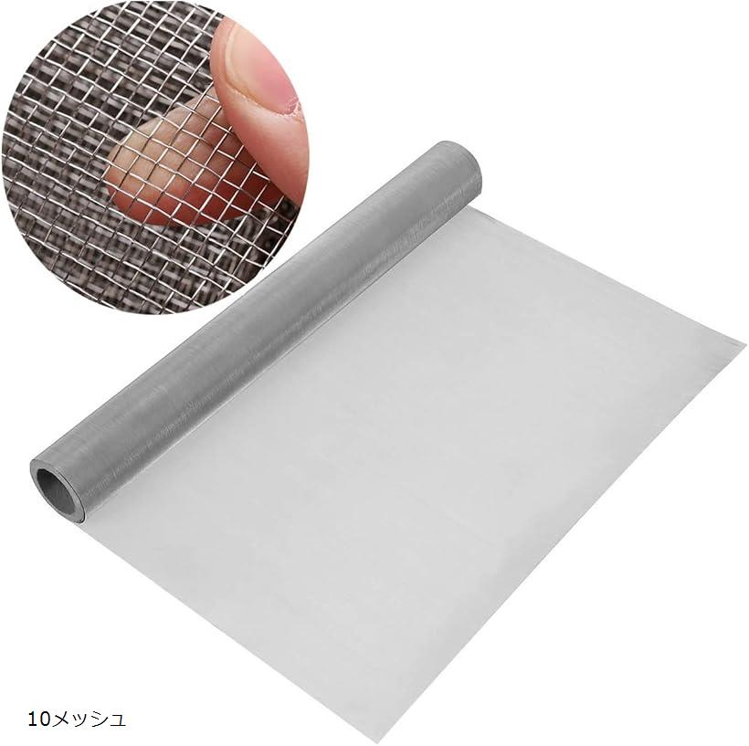 ステンレス メッシュ 1mx1.5m 金網 金属メッシュ ネズミ 防虫 園芸 ネット 10メッシュ