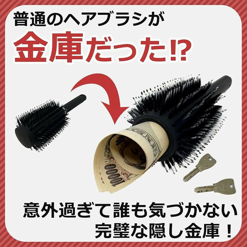 隠し金庫 ブラシ 小型 家庭用 シークレットボックス セキュリティーボックス ブラシ型