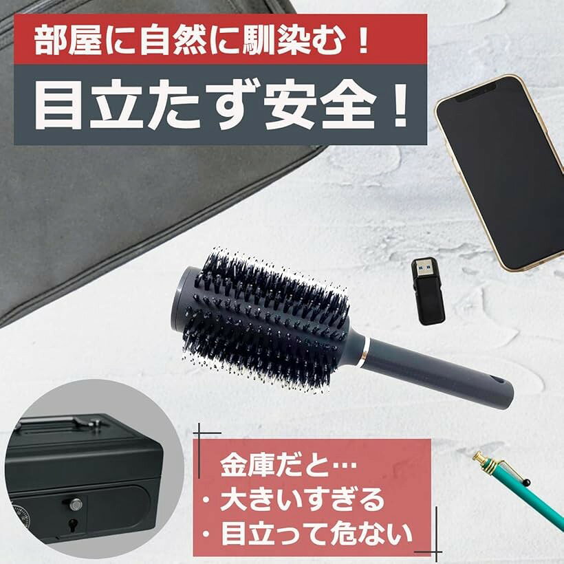 隠し金庫 ブラシ 小型 家庭用 シークレットボックス セキュリティーボックス ブラシ型