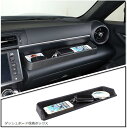 適合トヨタ 86 2022 / スバル BRZ フロントダッシュボードトレイ 収納ボックス コンテナ オーガナイザー(ダッシュボード収納ボックス)