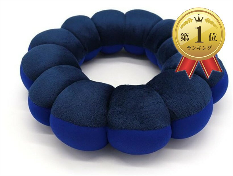 【楽天ランキング1位入賞】クッション 介護 ドーナツ型クッション 寝返り防止 お尻 円座 産後 高齢者 介助 ボディポジショナー (ネイビー, 34cmx34cm)