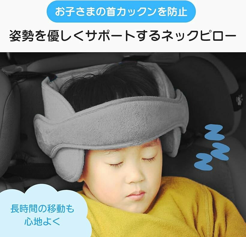首かっくん防止 ネックピロー チャイルドシート (グレー) 3