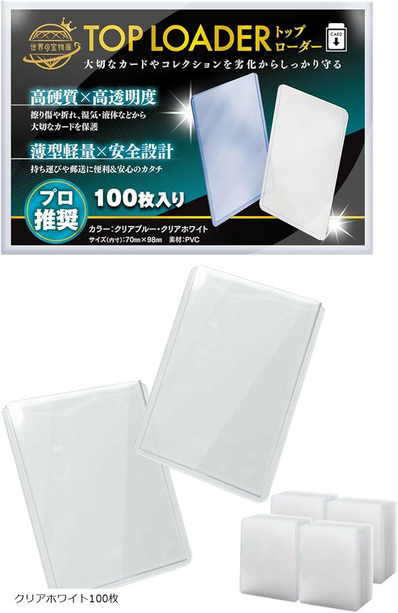 カードローダー トップローダー カードスリーブ ポケカ トレカ クリアホワイト100枚 (クリアホワ ...