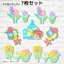 ワッペン アイロン 刺繍 アップリケ 幼稚園 小学校 手芸(花 7枚セット)