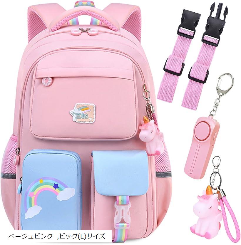 リュック キッズ 小学生 防犯ブザー チェストストラップ リュックサック ビッグ Lサイズ(ベージュピン..