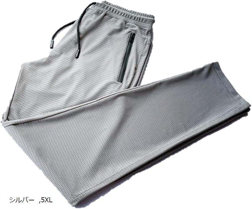 ジョガー パンツ メンズ スポーツ ランニング ストレッチ スウェット ロング ジャージ(シルバー, 5XL)