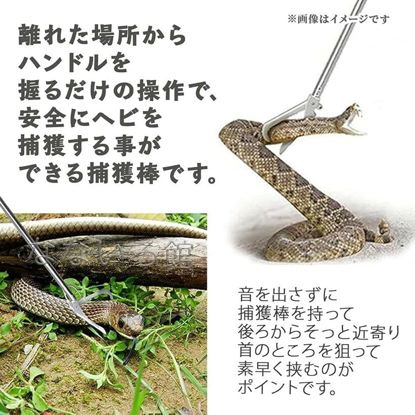 【楽天ランキング1位入賞】伸縮式 ヘビ捕獲棒 最長150cm スネークキャッチャー ヘビつかみ棒 ヘビ対策 蛇取り棒 マジックハンド ハブ へび 2