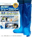 シューズカバー 靴カバー 使い捨て 防水 国内検査済み 膝上まで守る レインシューズカバー ビニール 青 ブルー 20枚 10足組(ブルー 20枚(10足))