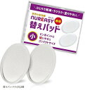 皮膚科医推奨 ヌリージー用 替えパッド 専用パッド 背中に薬を塗る道具 孫の手 NUREASY 替えパッド小 白2個(替えパッド小(白)2個)