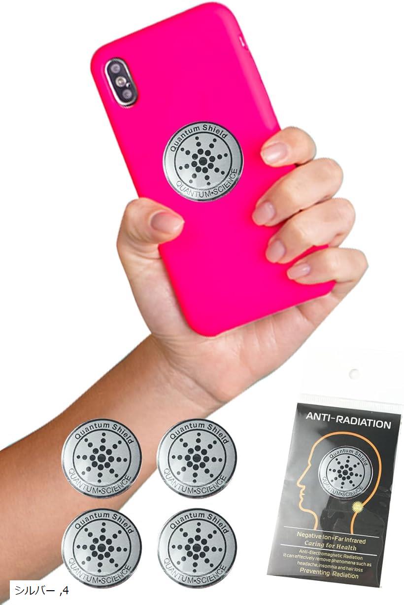 電磁波防止ステッカー 電磁波防止シール スマートフォン パソコン IT家電 電子レンジ 電磁波遮断 電磁波過敏 5G 対策 Silver 4 (シルバー)