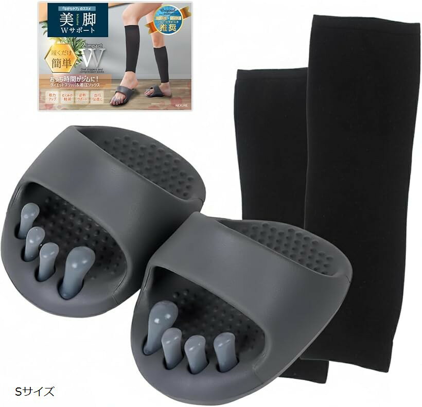 セラピスト推薦 ダイエットスリッパ＆着圧ソックス セット 足ツボ刺激 脚痩せ (グレー/ブラック, Sサイズ)