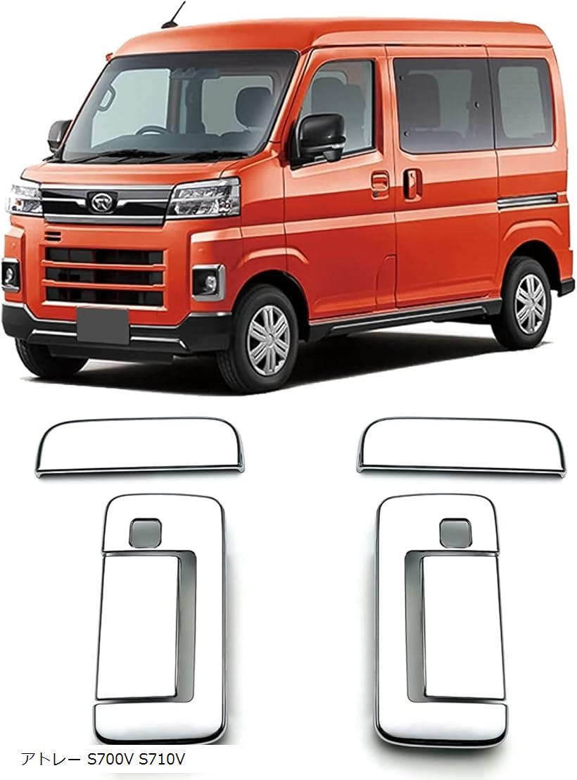 社外品 ダイハツ アトレー S700V S710V 専用 ハイゼットカーゴ バックドアハンドルパネル ラゲッジドアグリップカバー ドアハンドルカバー アクセサリー(アトレー S700V S710V)