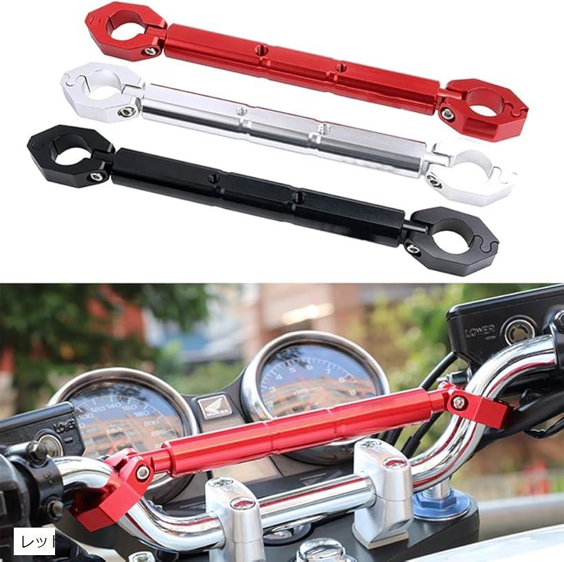ハンドル スタビライザー ブレース バー 22mm ハンターカブ ストローム PCX CT 汎用(レッド)