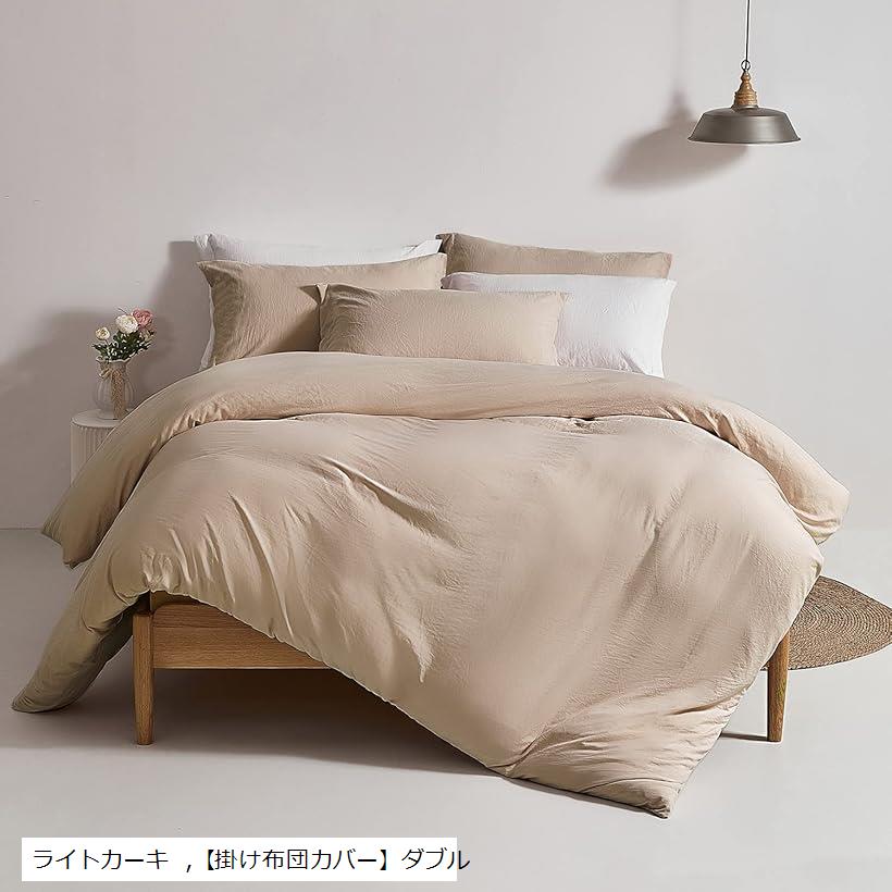 バリエーションコード : 2b23cnx3rr商品コード2b23vc9g4y商品名掛け布団カバー 単品 水洗い加工 ピーチスキン おしゃれ 掛ふとんカバー 防ダニ 抗菌 防臭 ヒモ8枚ブランドMILDLYカラーライトカーキサイズ等「掛け布団カバー」ダブル・「快適な使い心地」厳選された素材を採用し、厳しい検査にクリアしてOEKO-TEX認証済み、安全性を確保しながら優れた品質を持ち、環境にも優しいです。また、しわが出来にくく、桃のスキンのようなふわふわの質感を実現し、柔らかい肌触りを楽しめます。・「お手入れに便利」洗濯機や手で丸洗いも可能で、乾きやすく、ヨレもにくく、アイロンをかける手間を省け、お手入れは楽々です。また、防ダニで、汚れも取りやすく、清潔な睡眠環境を保ってくれます。さらに、丈夫で、摩耗に強く、長持ちしてご利用いただけます。来客用にも便利です。・「全7色」 白 ┃ グレー ┃ ピンク ┃ むらさき ┃ ブルー ┃ ライトカーキ ┃ セージグリーン・「3サイズ」シングル（150x210cm）┃セミダブル（170x210cm）┃ダブル（190x210cm）・「心を込めた設計」掛ふとんカバー：片側全開仕様とYKKファスナーを採用、スムーズな開閉と出し入れを実現、8カ所の内ヒモ付きでズレになりにくい。なお、ギフトボックスで包まれ、自宅用はもちろん、新築祝い、お引っ越し祝いにもぴったりなプレゼントです。※ 他ネットショップでも併売しているため、ご注文後に在庫切れとなる場合があります。予めご了承ください。※ 品薄または希少等の理由により、参考価格よりも高い価格で販売されている場合があります。ご注文の際には必ず販売価格をご確認ください。※ 沖縄県、離島または一部地域の場合、別途送料の負担をお願いする場合があります。予めご了承ください。※ お使いのモニタにより写真の色が実際の商品の色と異なる場合や、イメージに差異が生じることがあります。予めご了承ください。※ 商品の詳細（カラー・数量・サイズ 等）については、ページ内の商品説明をご確認のうえ、ご注文ください。※ モバイル版・スマホ版ページでは、お使いの端末によっては一部の情報が表示されないことがあります。すべての記載情報をご確認するには、PC版ページをご覧ください。・「快適な使い心地」厳選された素材を採用し、厳しい検査にクリアしてOEKO-TEX認証済み、安全性を確保しながら優れた品質を持ち、環境にも優しいです。また、しわが出来にくく、桃のスキンのようなふわふわの質感を実現し、柔らかい肌触りを楽しめます。・「お手入れに便利」洗濯機や手で丸洗いも可能で、乾きやすく、ヨレもにくく、アイロンをかける手間を省け、お手入れは楽々です。また、防ダニで、汚れも取りやすく、清潔な睡眠環境を保ってくれます。さらに、丈夫で、摩耗に強く、長持ちしてご利用いただけます。来客用にも便利です。・「全7色」 白 ┃ グレー ┃ ピンク ┃ むらさき ┃ ブルー ┃ ライトカーキ ┃ セージグリーン・「3サイズ」シングル（150x210cm）┃セミダブル（170x210cm）┃ダブル（190x210cm）・「心を込めた設計」掛ふとんカバー：片側全開仕様とYKKファスナーを採用、スムーズな開閉と出し入れを実現、8カ所の内ヒモ付きでズレになりにくい。なお、ギフトボックスで包まれ、自宅用はもちろん、新築祝い、お引っ越し祝いにもぴったりなプレゼントです。