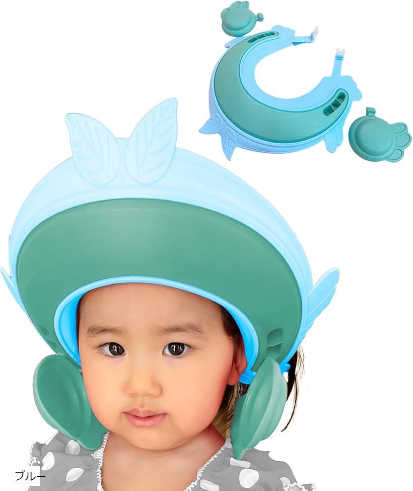 シャンプーハット バスグッズ お風呂 赤ちゃん ベビー 子ども(ブルー)
