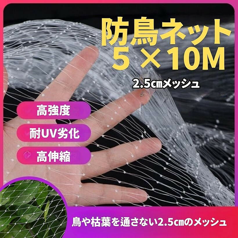 ホリックの【楽天ランキング1位入賞】防鳥ネット 鳥よけネット ムクドリ対策 幅5mx長さ10m 結束バンド15本付 ベランダ 半透明 ナイロン糸 強力 高強度 軽量 網目2.5cm (ナイロン, 5x10)｜アングル2