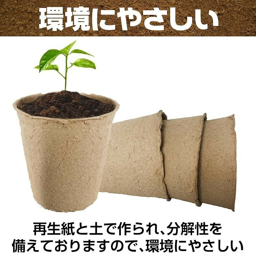 育苗ポット トレー トレイ カップ 箱 種まきポット 園芸 用品 農業 生分解 茶色12...