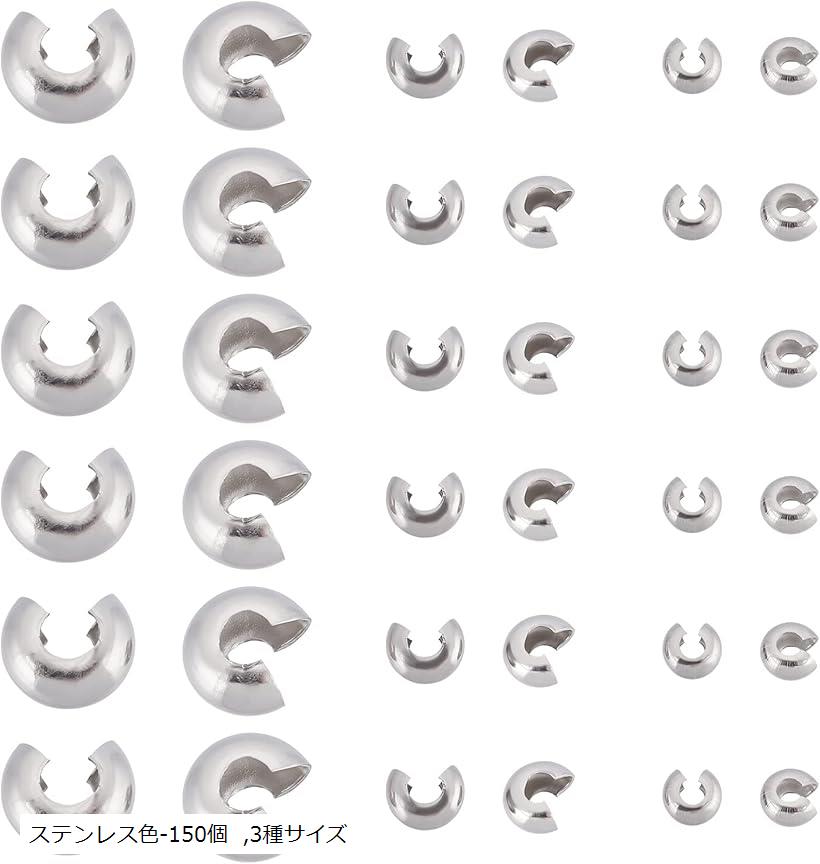 約150個 3種サイズ 4.5/5/9mm カシメ玉 ボールチップ つぶし玉 304ステンレス製ビーズチップ エンドビーズ クリンプエンド 折り圧着ビーズカバー 丸いカバー ビーズパーツ ターミネータ 接続パーツ (ステンレス色-150個)