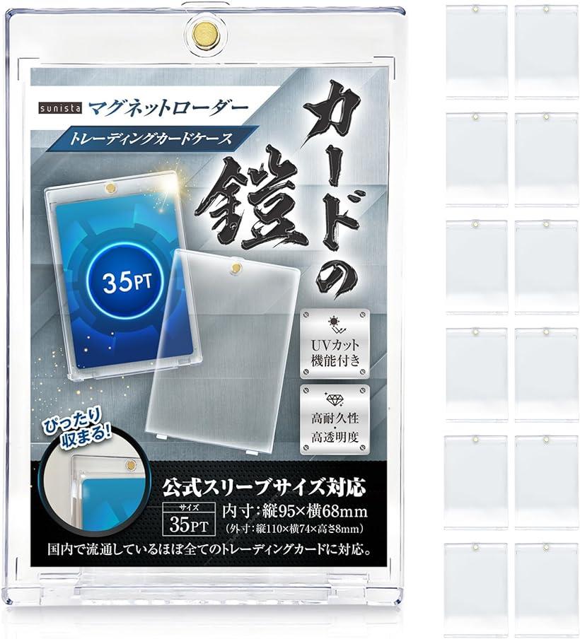 カードの鎧 マグネットローダー 35pt 公式スリーブ対応サイズ UVカット付き ポケカ ワンピ 遊戯王 MTG カードケース カードローダー( ローダーx12, スタンダードサイズ)