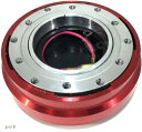 互換品クイック リリース ステアリング ボス 薄型 スリムタイプ 25mm 脱着式 ハンドル 盗難 防止 汎用品(レッド)