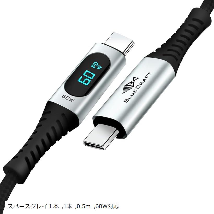 BLUECRAFT Type-C メーター付ケーブル LED出力スクリーン表示(ブラック, 0.5m)