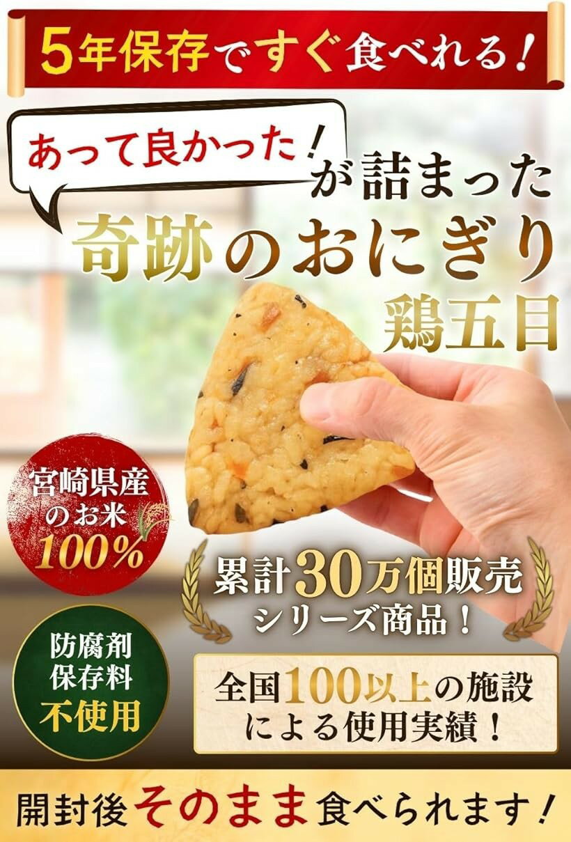 合計40個セット 開けてそのまま食べられる 奇跡のおにぎり 備蓄おにぎり 5年保存 ...