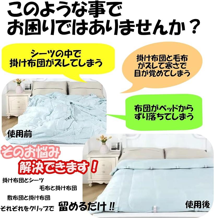 布団クリップ 布団固定器 滑り止め 8個セット 布団ずれ防止(ピンク)