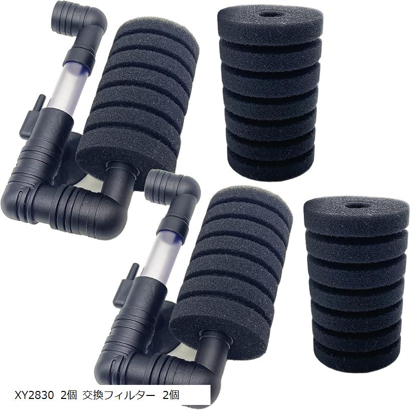 スポンジフィルター XY-2830用 交換用 水槽 ろ過装置 取替え 水草 シングル XY2830 2個 交換フィルター (XY2830 2個 交換フィルター 2個)