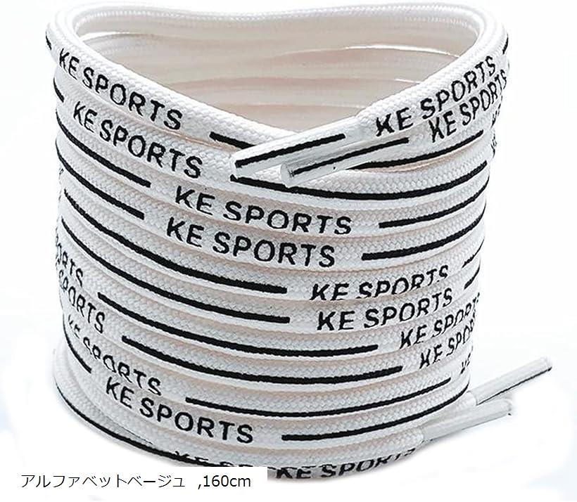 シューレース SHOELACES靴紐 丸い紐 靴ひも おしゃれ スニーカー 160cm アルファベットベージュ (アルファベットベージュ, 160cm)
