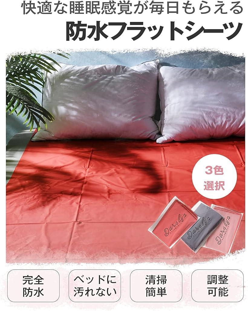 多用途 防水シーツ ベットシート PVCシート 洗える PVC製 繰り返し使用 手入れ簡単...