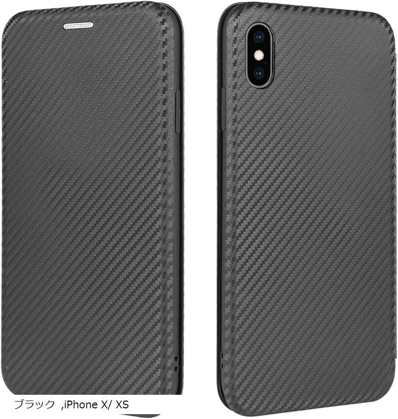 スマートフォンケース 手帳型 炭素繊維調 スタンド機能 スマホケース カバー (iPhone X/ XS)