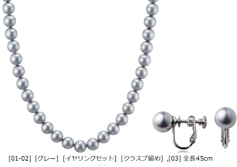 ナチュラルな質感 ネックレス 冠婚葬祭 喪服 葬儀用 慶弔 レディース 礼服 (［01-02］ ［グレー］ ［イヤリングセット］ ［クラスプ留め］, ［03］ 全長45cm)