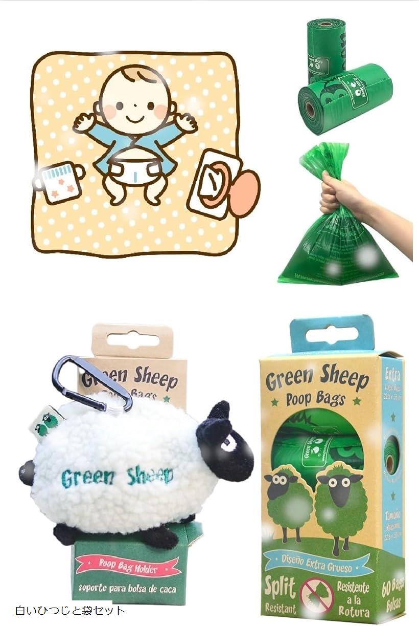 ひつじポーチ エチケット袋 ゴミ袋 防臭袋 ベビー おむつストッカー 携帯袋 白いひつじと袋セット (白いひつじと袋セット)