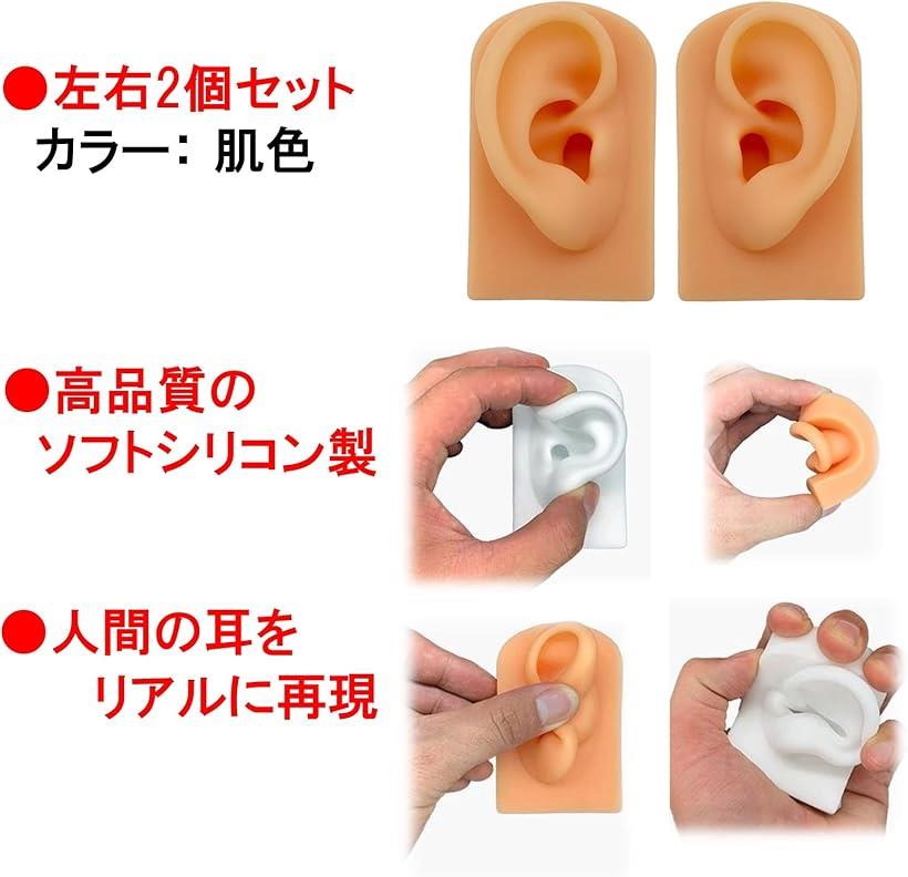 耳 模型 シリコン 左右セット アクセサリー ...の紹介画像3
