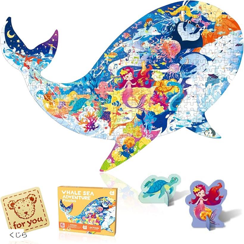 パズル 子供 ジグソーパズル 小学生 こども 277ピース プレゼント くまさんシール付き くじら