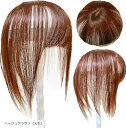 部分ウィッグ かつら ヘアピース 女性 レディース 人毛100% ショート 前髪 ストレート I型つむじ トップピース 頭頂部 必需品3点セットカツラ うぃっぐ...