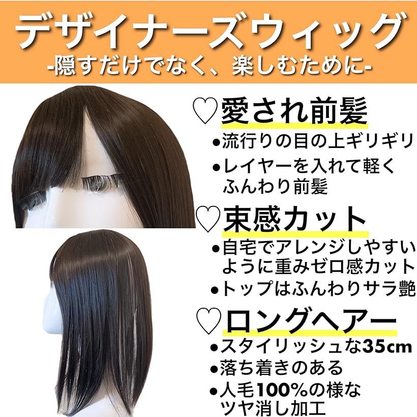 ウィッグ 部分ウィッグ ヘアピース 前髪ウィッグ レディース 人工毛 つむじ 頭頂部 かつら I型つむじ 女性 35cm 薄毛 脱毛 部分カツラ 断熱美人セミロング(ナチュラルブラウン, Free)