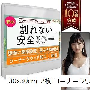 風呂 鏡 割れない鏡 鏡浴室用 2枚セット 壁掛け鏡 貼る鏡 壁に貼る鏡 お風呂 ウォールミラー 壁掛けミラー 日本企業 30x30cm コーナーラウンド( 30x30cm 2枚 コーナーラウンド)