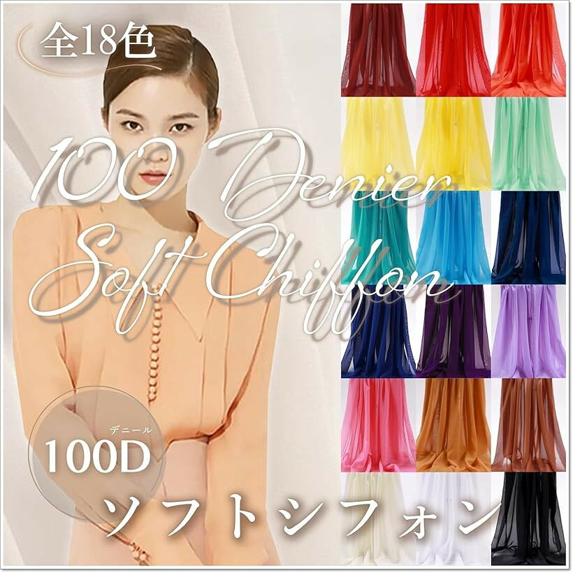 100D ソフト シフォン 生地 2mx幅1.5m 手芸 布 薄手 (ワインレッド) horiku-10076133 ホリック サンプル画像2