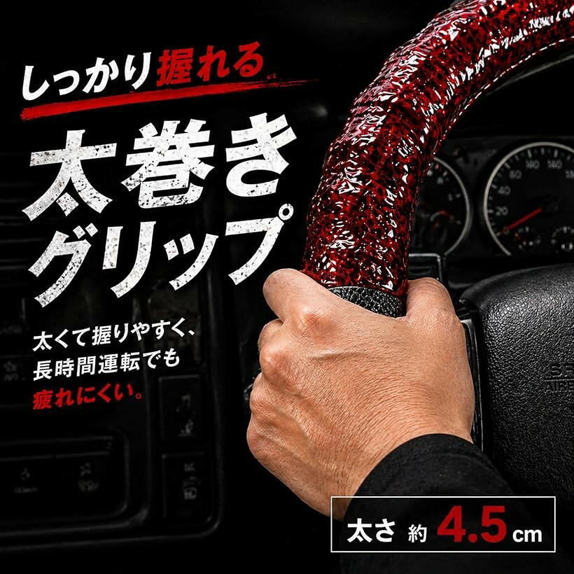 ホリックのトラック用ハンドルカバー ブラック 45cm 大型車 ステアリング 凹凸加工 カー用品 ドレスアップ 疲労軽減 運転快適 ドライバー向け (ブラック　45cm, デュトロ DUTRO　スーパーグレート SU)｜アングル3